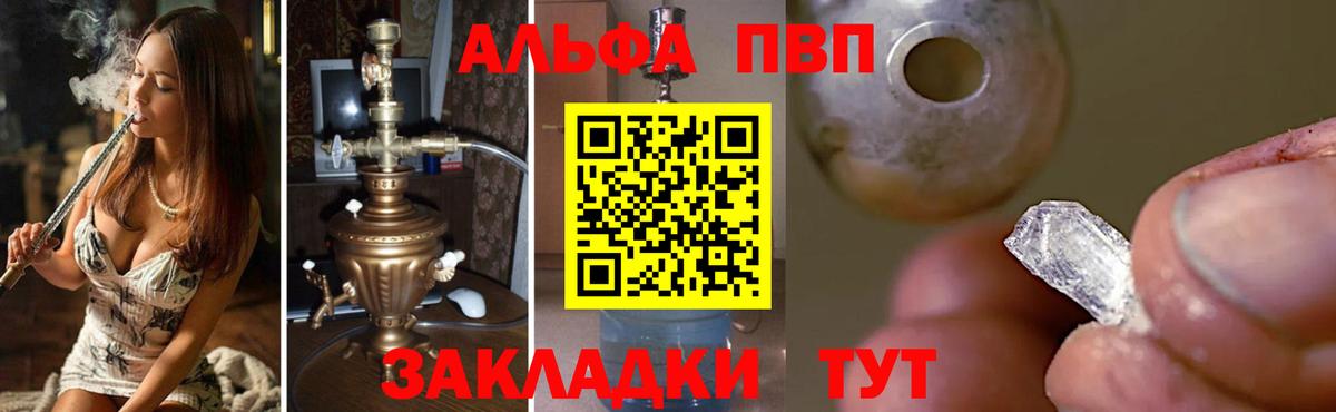 Альфа ПВП кристаллы  наркошоп  A-PVP  Саратов  Вход с VPN  Alfa_PVP VHQ 