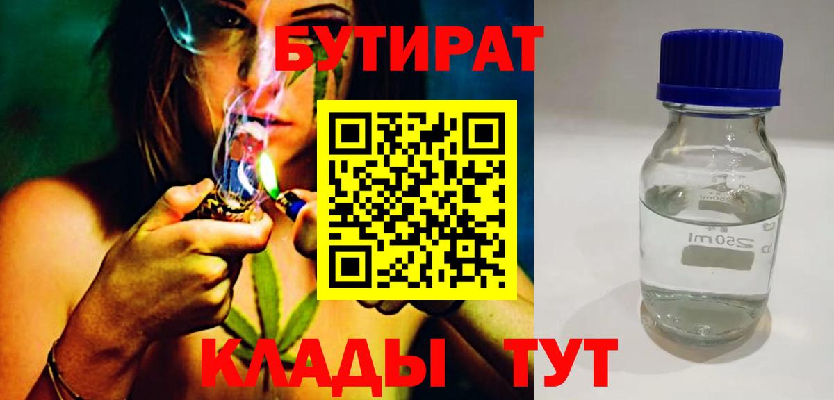 Саратов  Бутират  Вход с VPN  БУТИРАТ жидкий экстази 