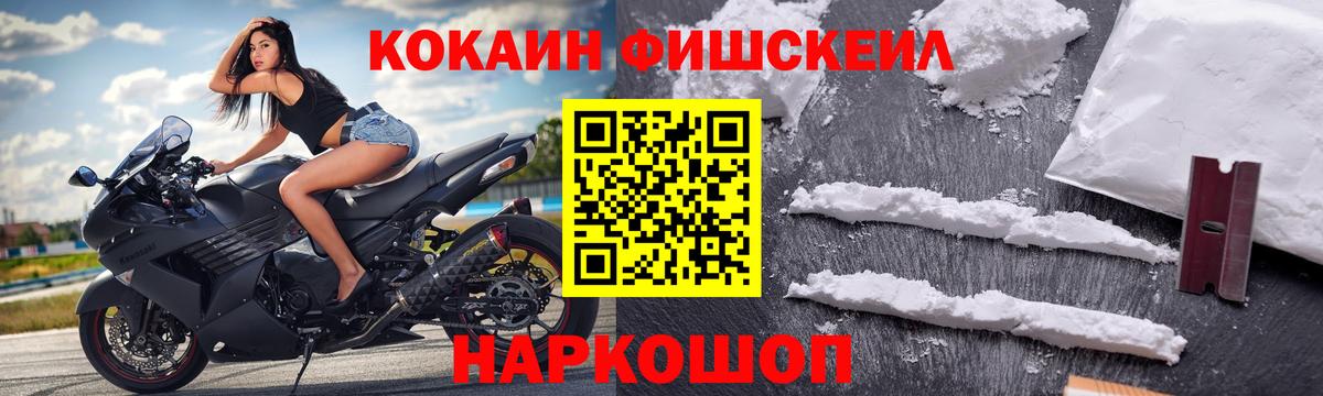 COCAIN Колумбийский  Вход с VPN  Саратов  Cocaine FishScale 