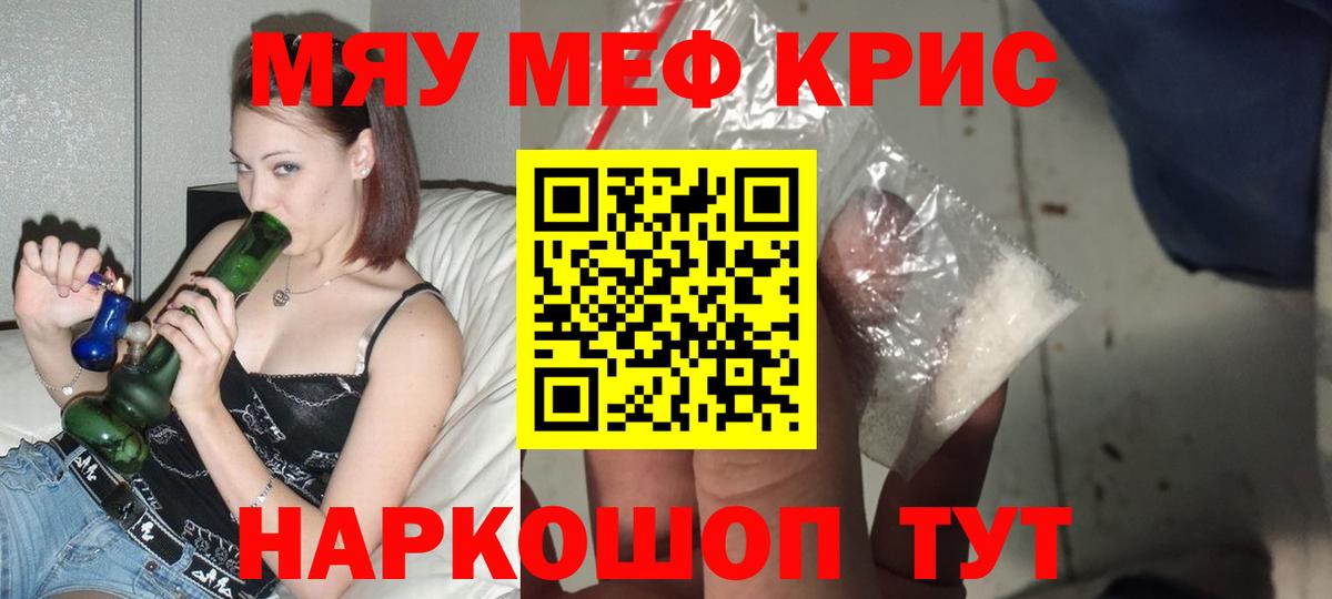 Мефедрон кристаллы Саратов