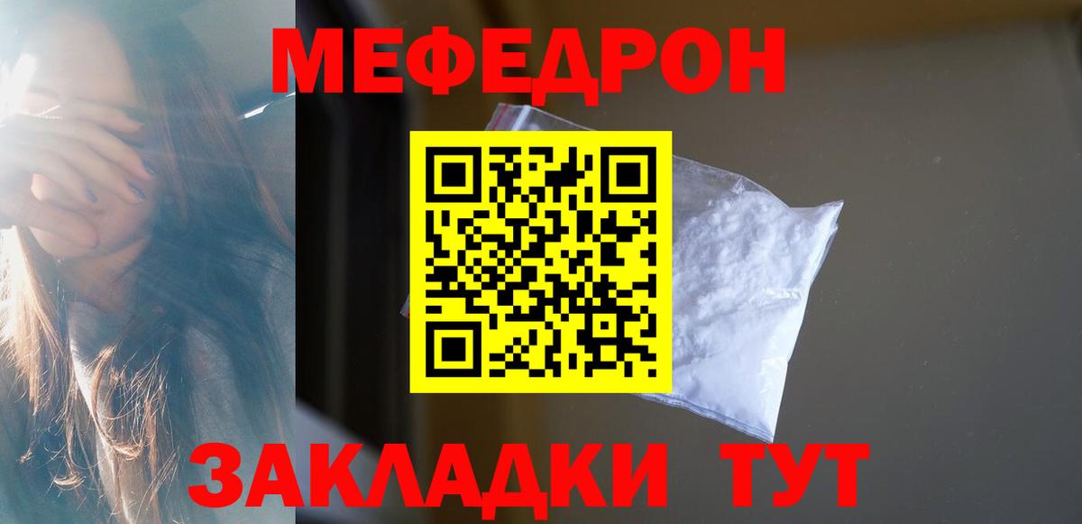 МЯУ-МЯУ  МЕФ 4 MMC  Вход с VPN  Саратов  Меф mephedrone 