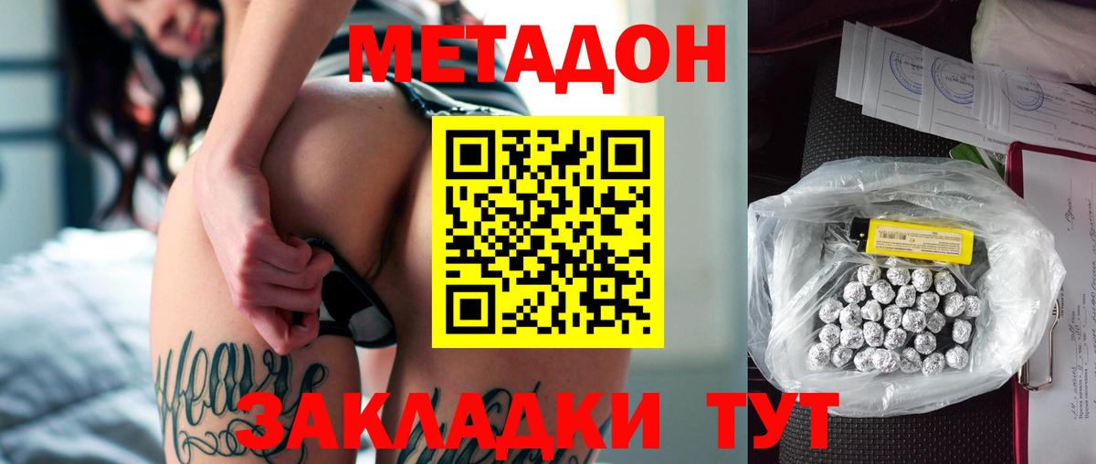 МЕТАДОН methadone  Метадон кристалл  Саратов  Вход с VPN 
